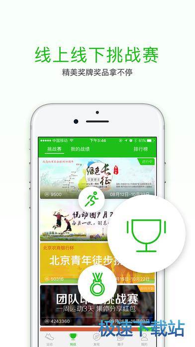 悅動(dòng)圈蘋果版3.3.12 極速節(jié)奏，暢享運(yùn)動(dòng)新體驗(yàn)